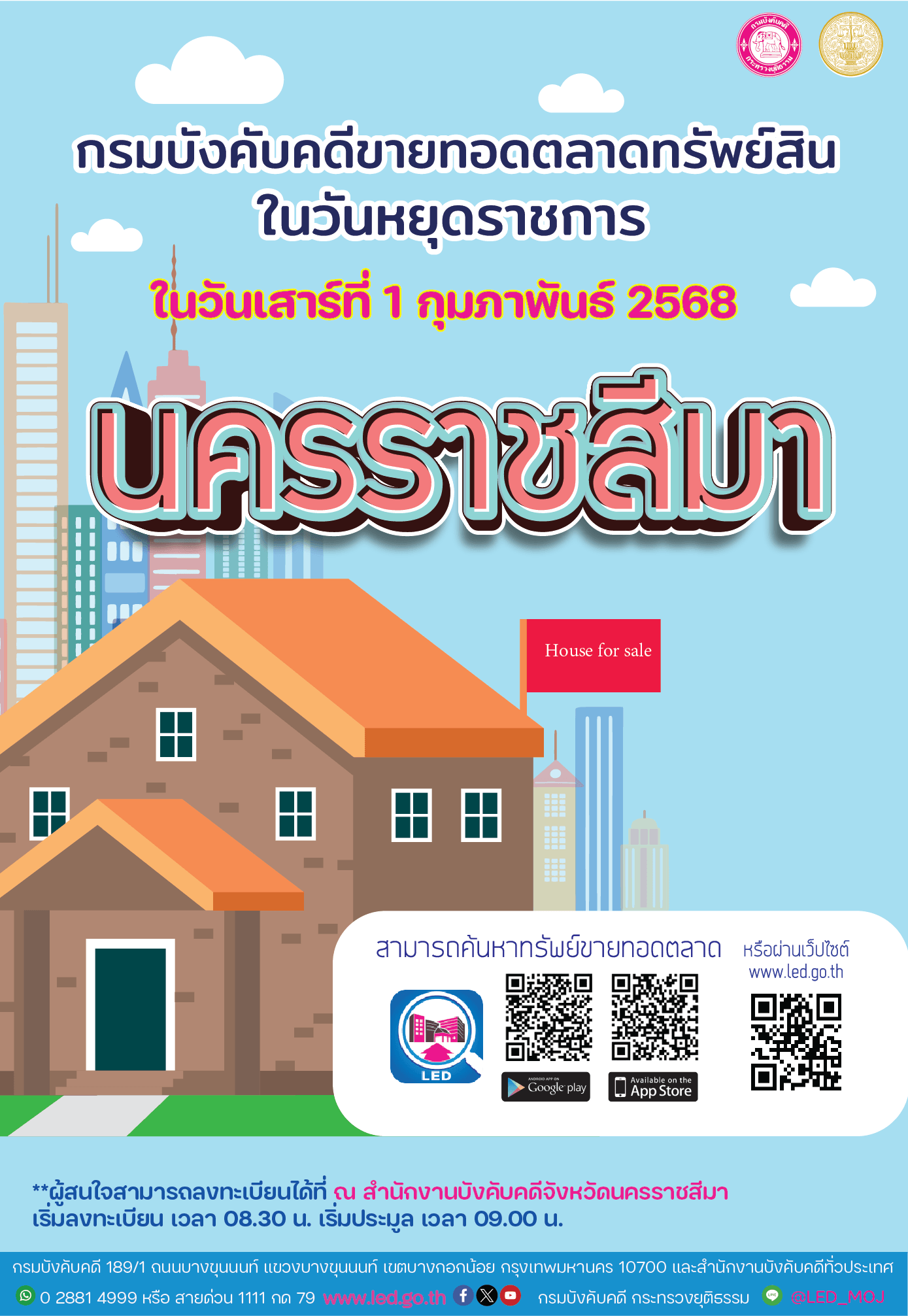 ﻿กรมบังคับคดี ขอเชิญร่วมงาน ขายทอดตลาดทรัพย์สินในวันหยุดราชการ จังหวัดนครราชสีมา ในวันเสาร์ ที่ 1 กุมภาพันธ์ 2568        